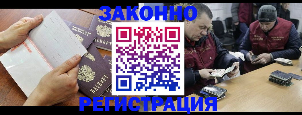временная регистрация в Ингушетии