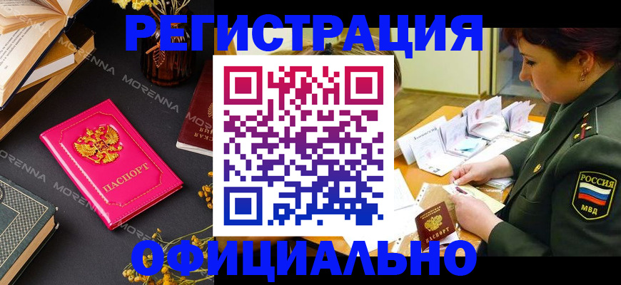 временная регистрация для школы в Ингушетии