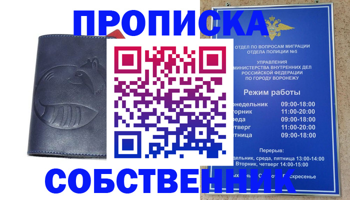 прописка ребенка в Ингушетии